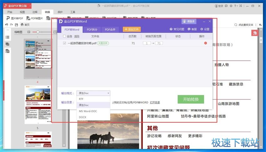 图：金山PDF阅读器10评测
