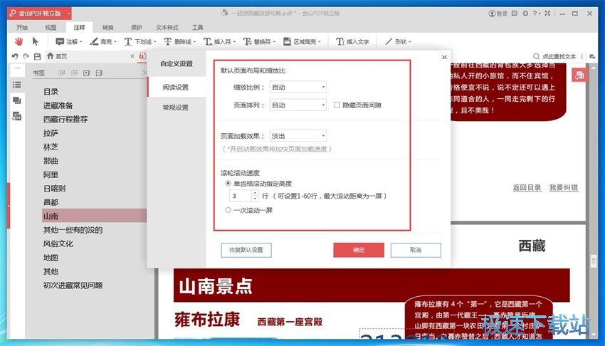 图：金山PDF阅读器10评测