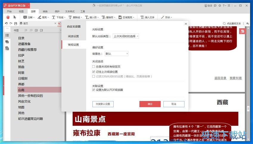 图：金山PDF阅读器10评测