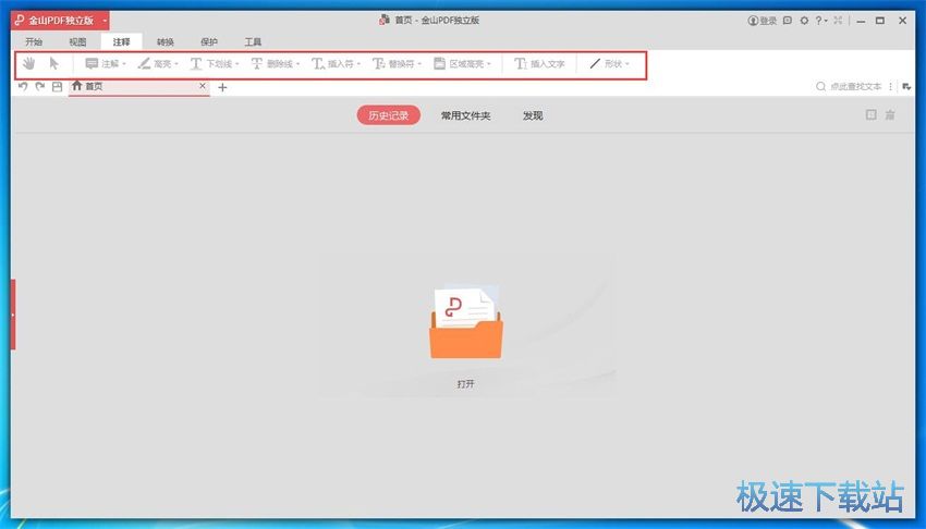 图：金山PDF阅读器10评测