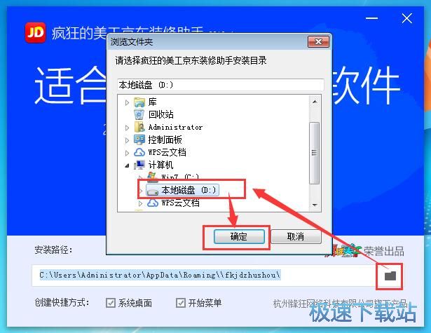 疯狂的美工京东装修助手安装教程