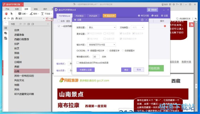 图：金山PDF阅读器10评测