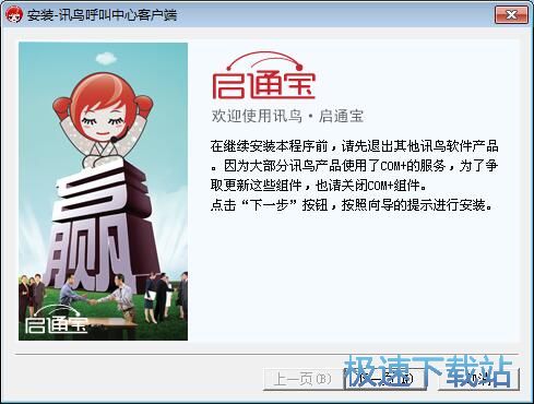 讯鸟启通宝安装教程
