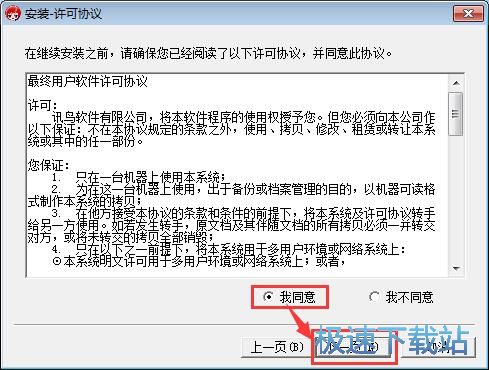 讯鸟启通宝安装教程