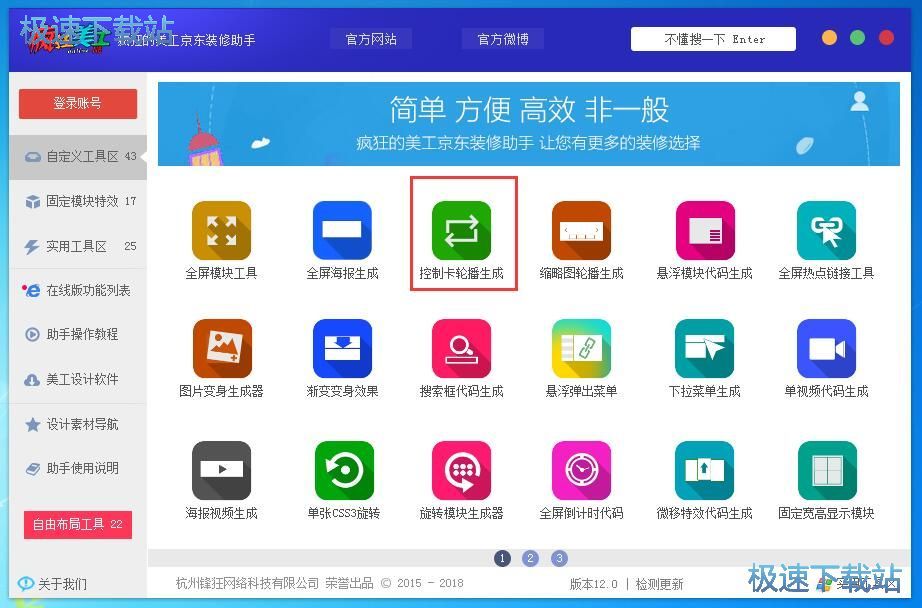 图：生成轮播教程
