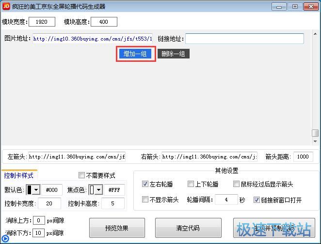 图：生成轮播教程