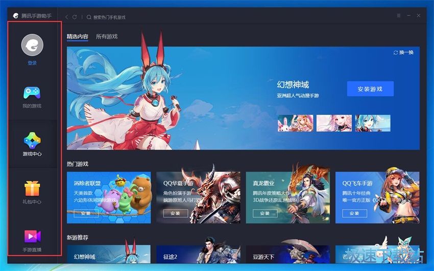 图：腾讯手游助手1.0评测