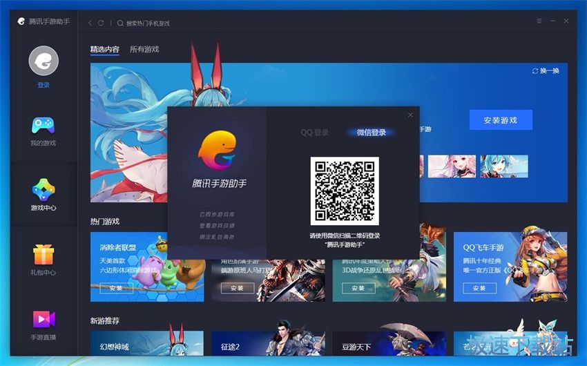 图：腾讯手游助手1.0评测