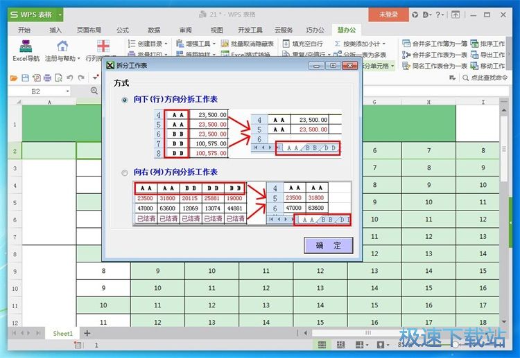 图：拆分Excel表格教程