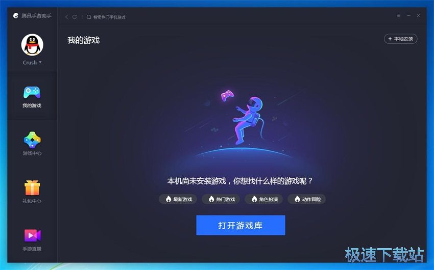 图：腾讯手游助手1.0评测
