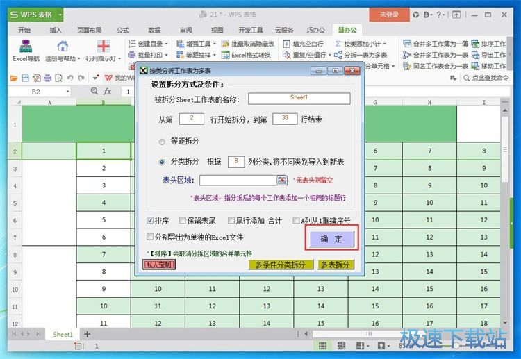 图：拆分Excel表格教程