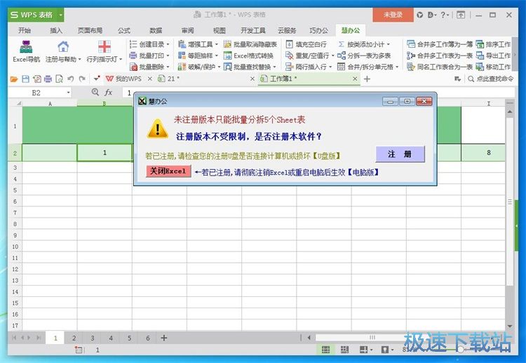 图：拆分Excel表格教程