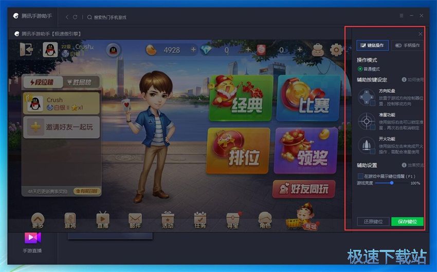 图：腾讯手游助手1.0评测