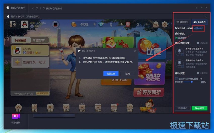 图：腾讯手游助手1.0评测