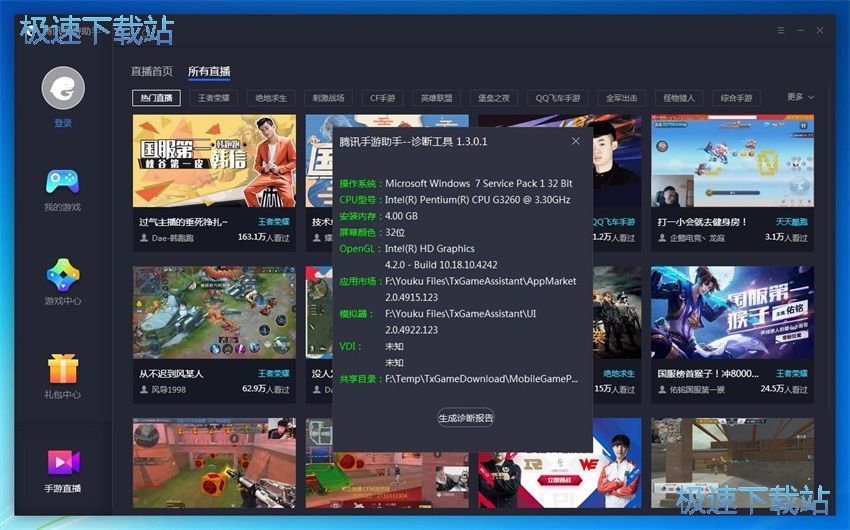 图：腾讯手游助手1.0评测