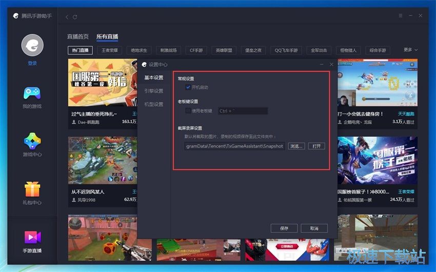 图：腾讯手游助手1.0评测