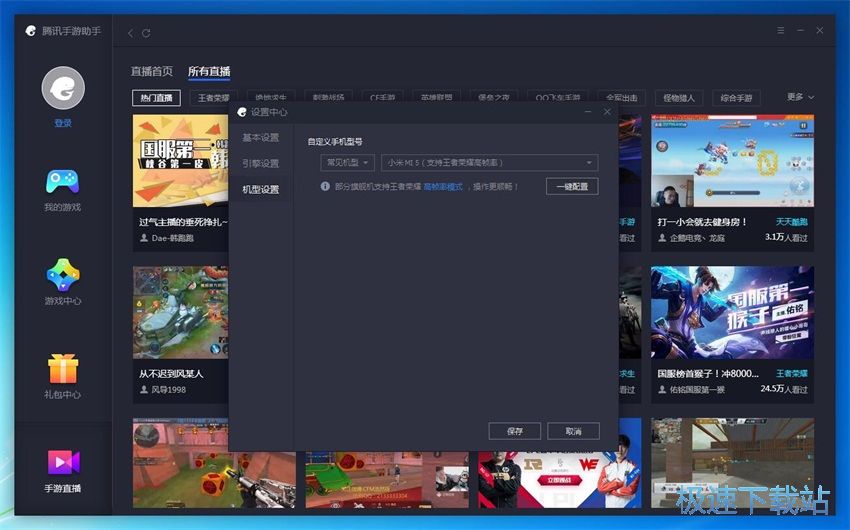 图：腾讯手游助手1.0评测