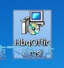图：慧办公安装教程