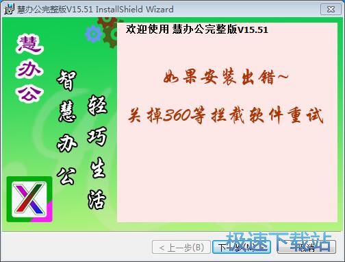图：慧办公安装教程