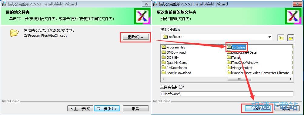 图：慧办公安装教程