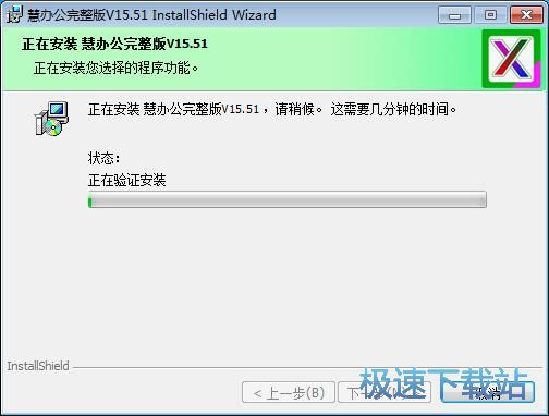 图：慧办公安装教程