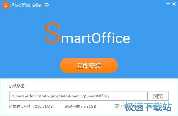 图：轻快office安装教程