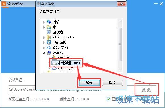 图：轻快office安装教程