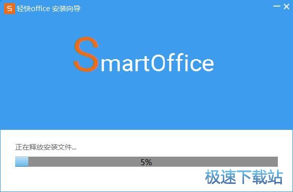 图：轻快office安装教程