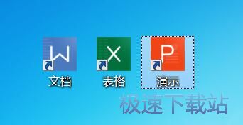 图：轻快office安装教程