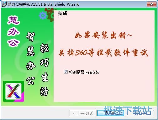 图：慧办公安装教程