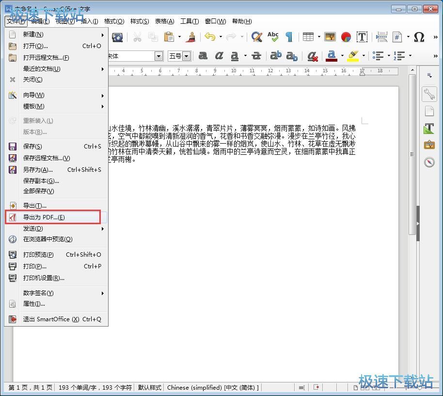 图：编辑Word/输出PDF教程