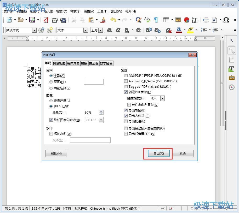 图：编辑Word/输出PDF教程