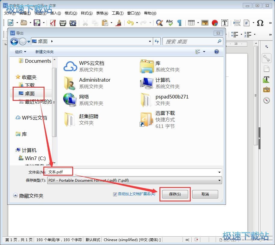 图：编辑Word/输出PDF教程