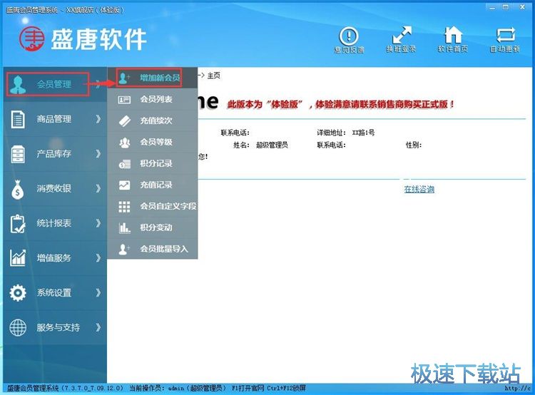 图：新增会员教程