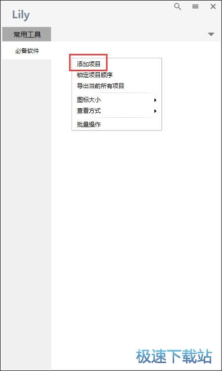 图：添加快速启动项目教程