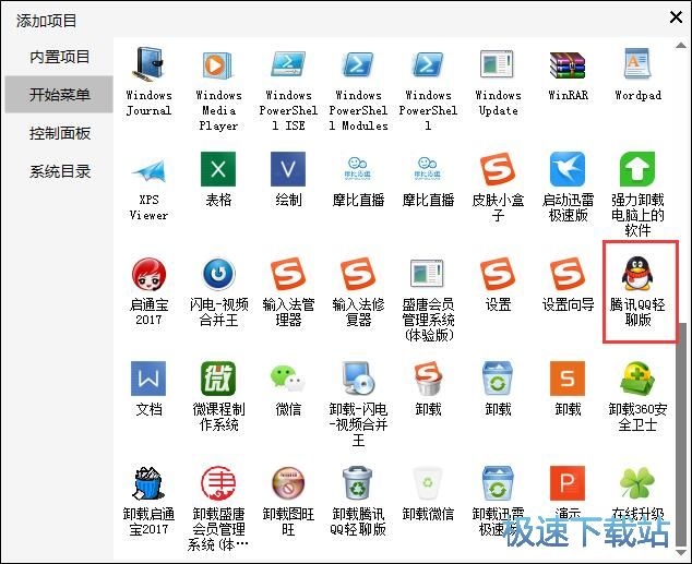 图：添加快速启动项目教程