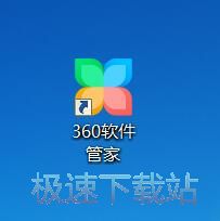 图：360软件管家7.5评测