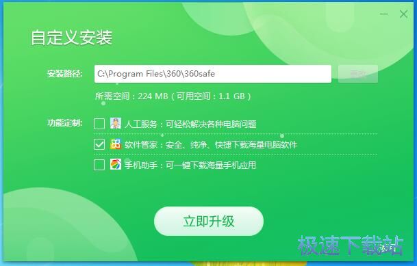 图：360软件管家7.5评测