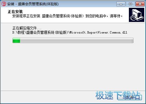 图：盛唐会员管理系统安装教程