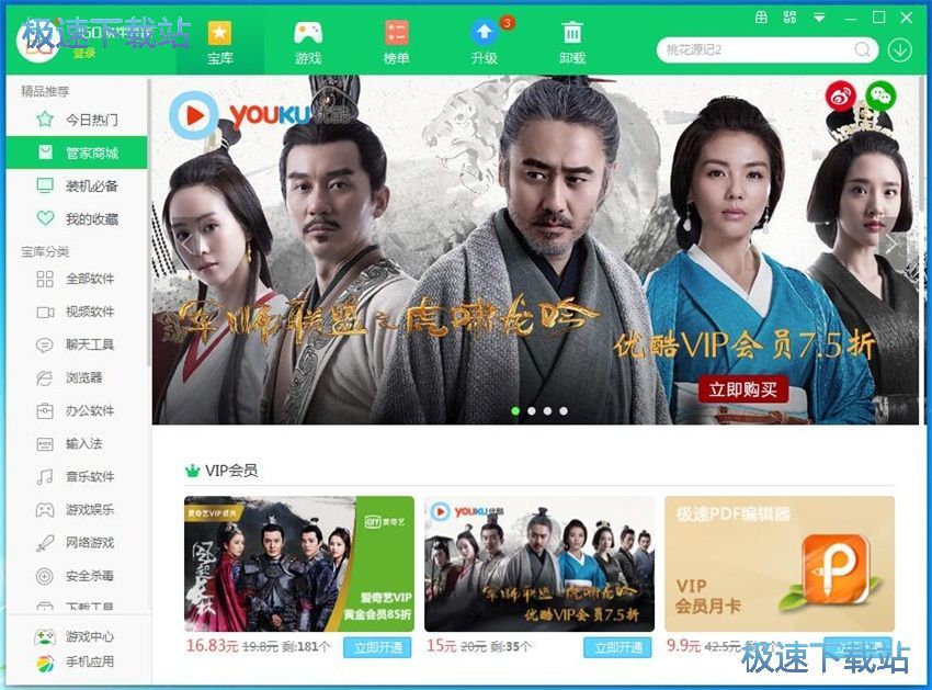 图：360软件管家7.5评测