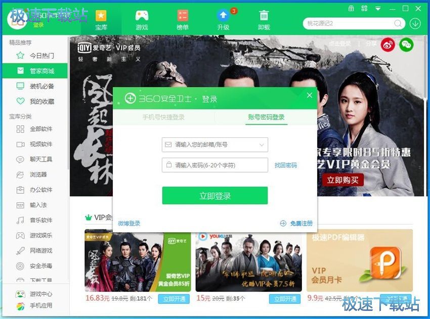 图：360软件管家7.5评测