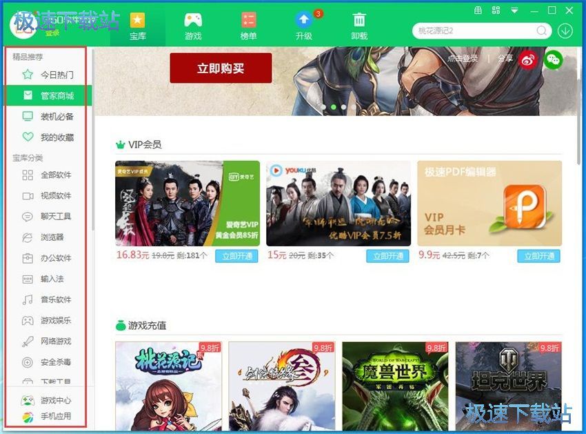 图：360软件管家7.5评测