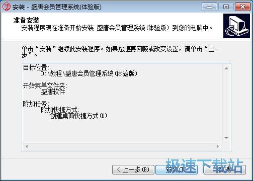 图：盛唐会员管理系统安装教程