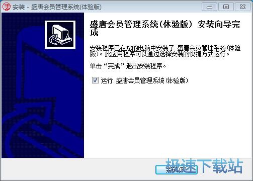 图：盛唐会员管理系统安装教程