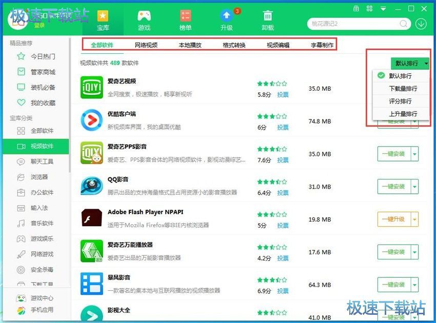图：360软件管家7.5评测