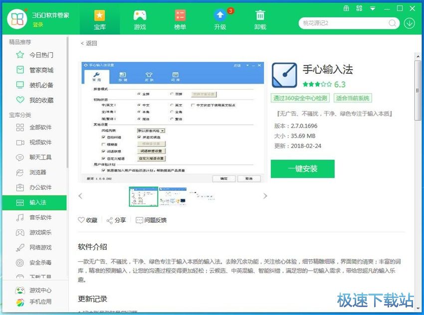 图：360软件管家7.5评测