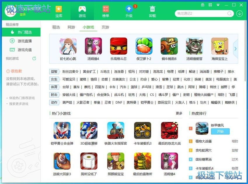 图：360软件管家7.5评测