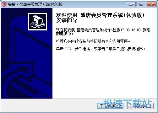 图：盛唐会员管理系统安装教程