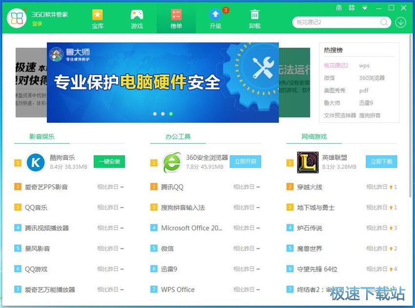图：360软件管家7.5评测