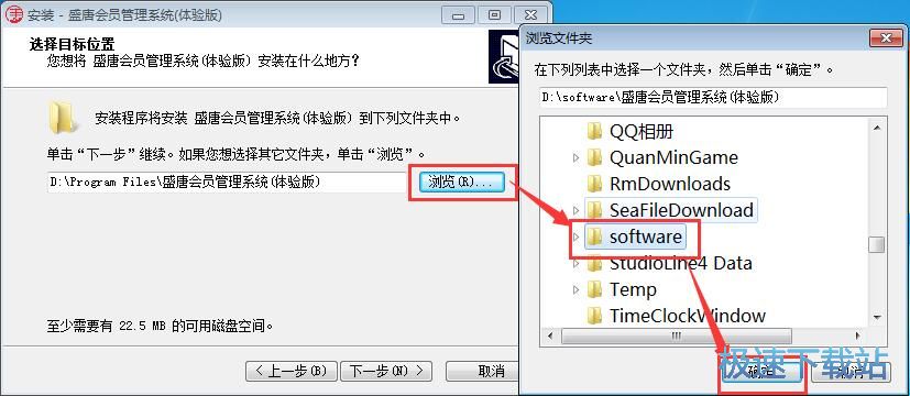 图：盛唐会员管理系统安装教程
